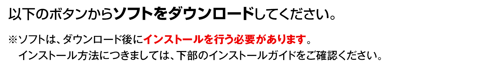 ダウンロードについて